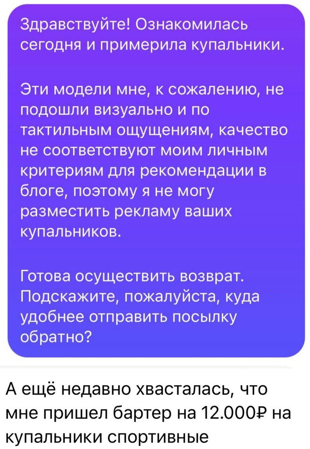 бартер от брендов