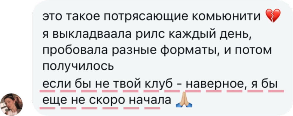 Отзыв участницы клуба: о комьюнити клуба