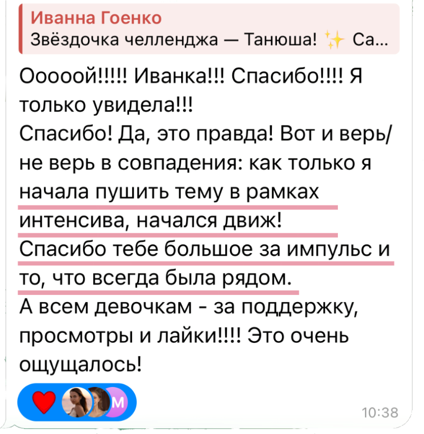 Отзыв участницы клуба: Танюша, звёздочка челленджа
